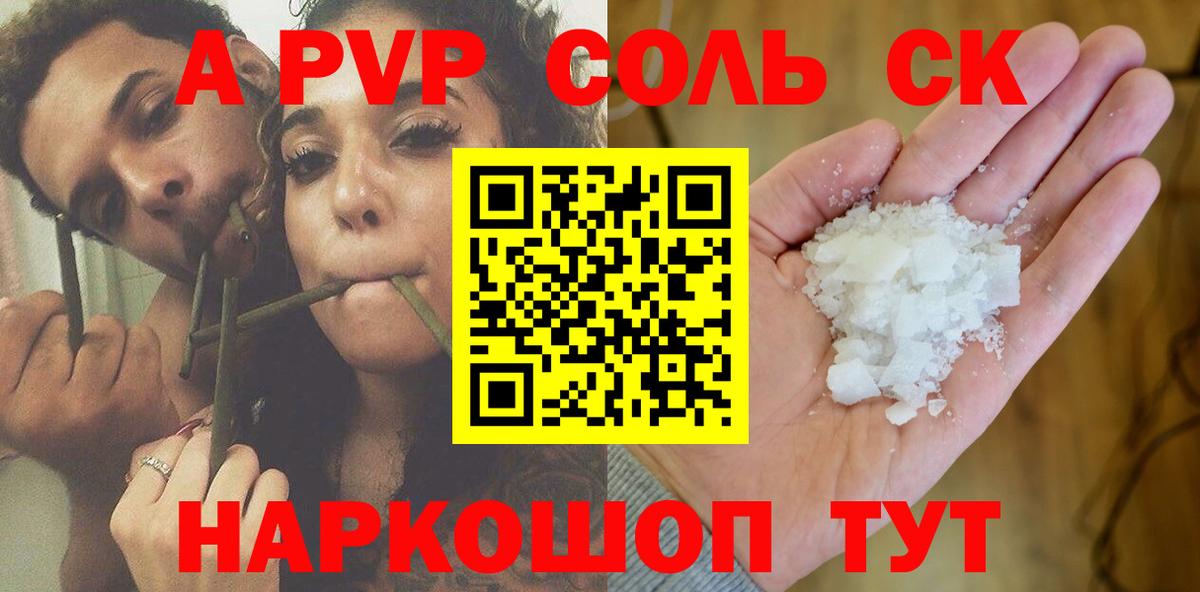 A PVP Соль  Альфа ПВП мука  Alpha PVP кристаллы  A PVP  Вход с VPN  Борисоглебск 