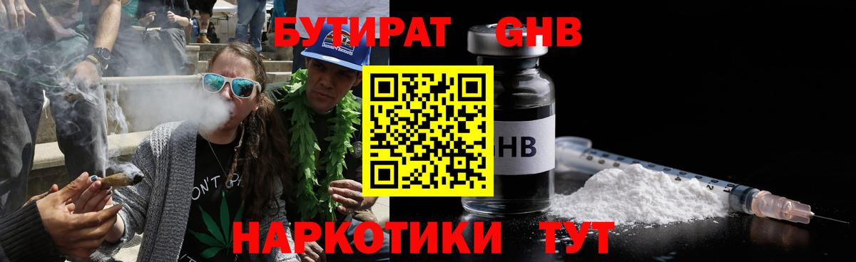 БУТИРАТ бутандиол Борисоглебск
