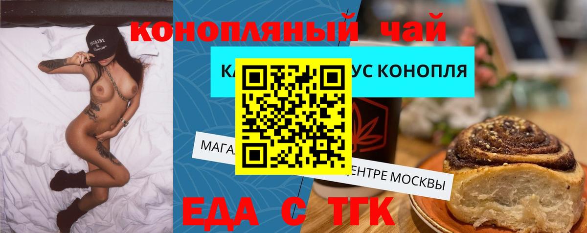 Борисоглебск  Еда ТГК марихуана  Вход с VPN 