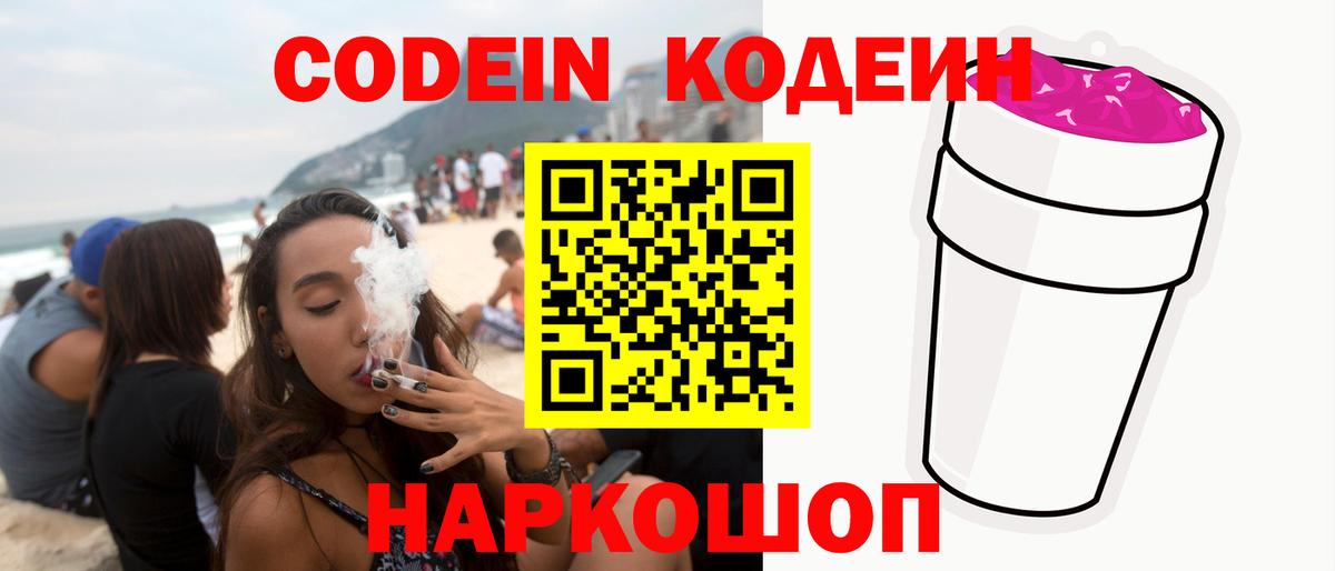 Борисоглебск  Codein напиток Lean (лин)  Вход с VPN 