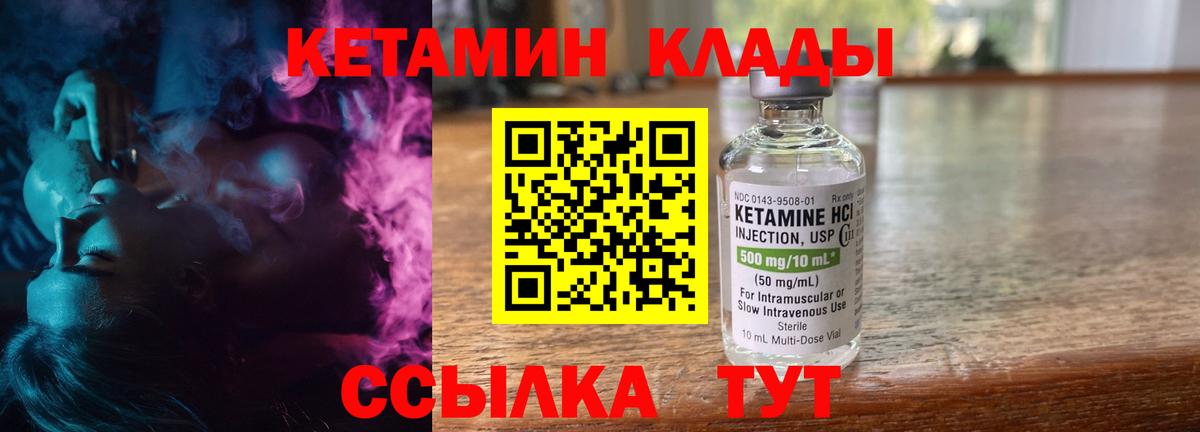 Борисоглебск  Кетамин VHQ  Вход с VPN 