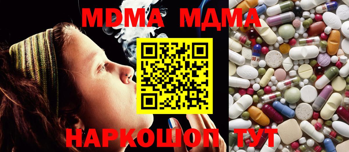 МДМА кристаллы  МДМА кристаллы  Вход с VPN  MDMA  Борисоглебск 