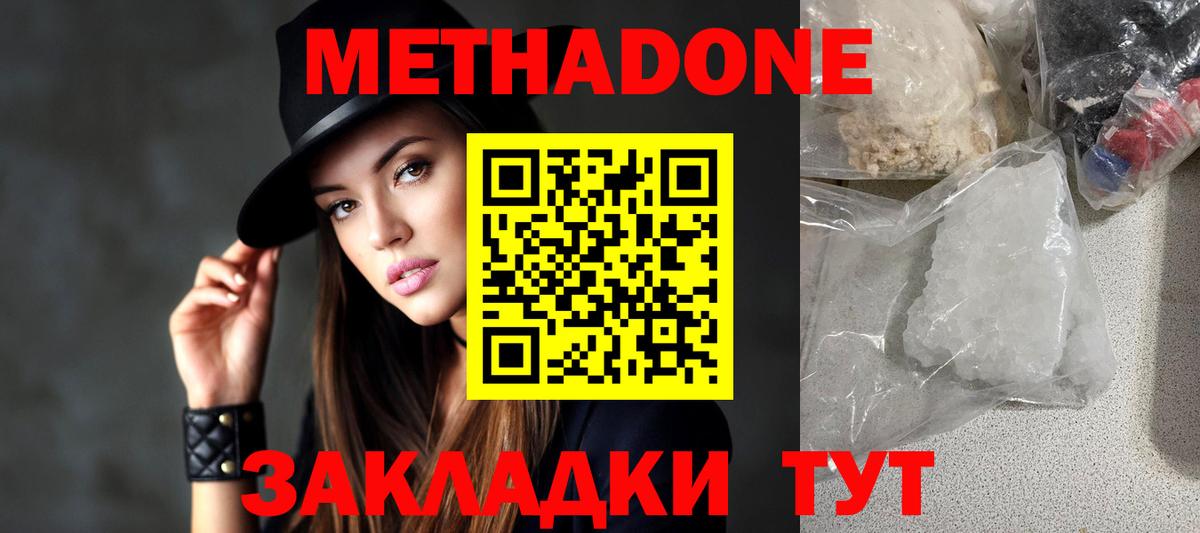 МЕТАДОН кристалл  Метадон кристалл  Борисоглебск  Вход с VPN 