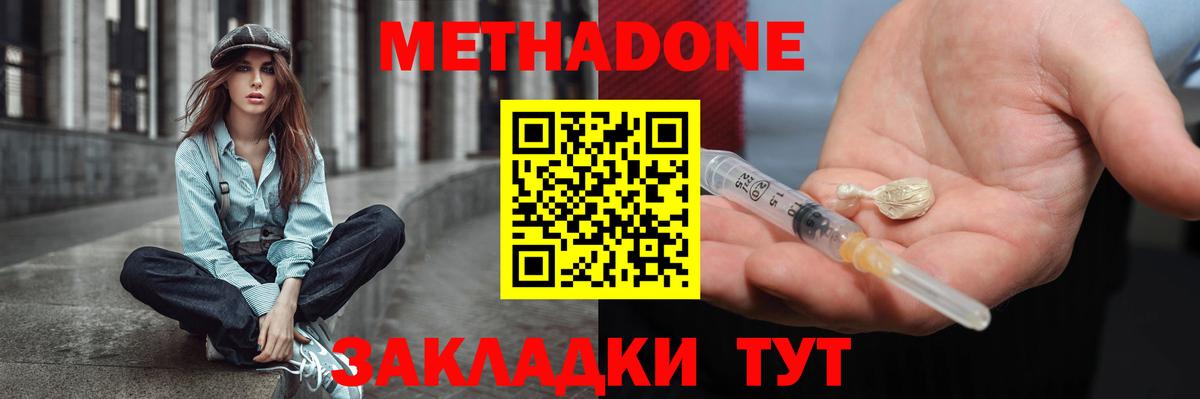 Метадон мёд Борисоглебск